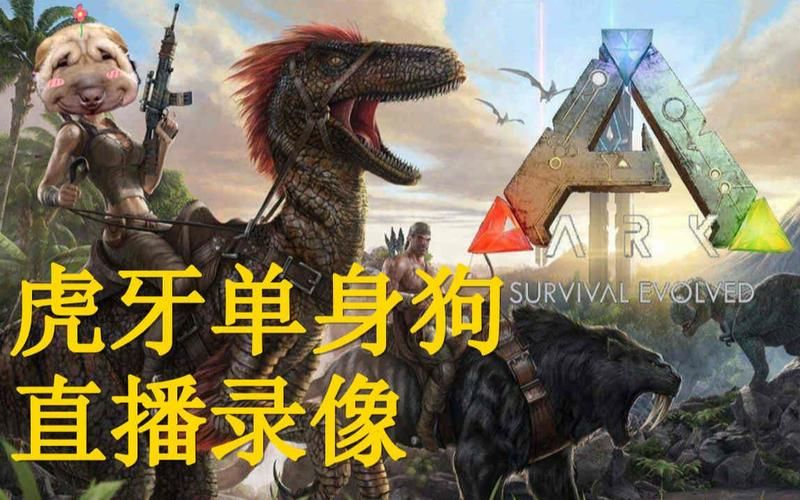 虎牙单身狗爆笑日常：游戏直播，快乐无限