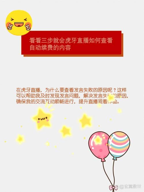 虎牙查消费记录怎么查？快速查看我的虎牙消费明细