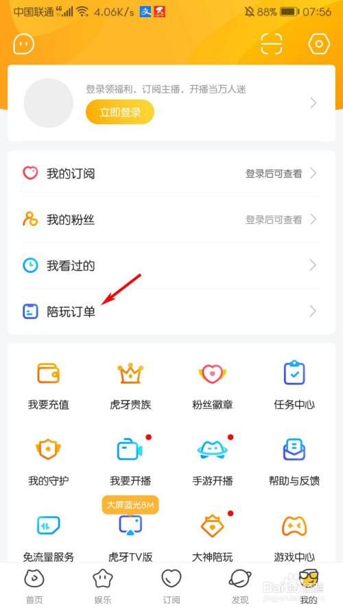 虎牙查消费记录怎么查？快速查看我的虎牙消费明细