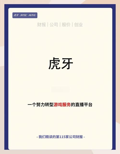 虎牙直播平台官网首页：虎牙直播官网，开启你的直播观看之旅！