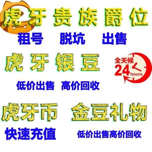 虎牙直播银豆是干嘛的？实用功能一览