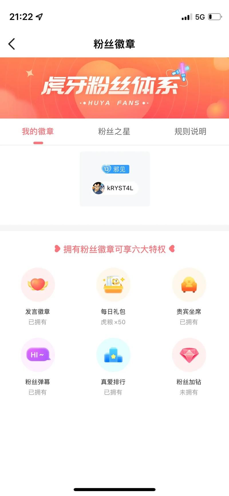 虎牙粉丝牌等级价格是多少？附详细价目表