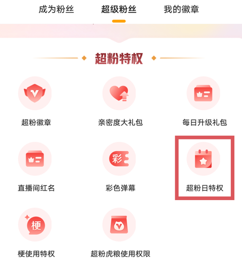 虎牙粉丝牌等级价格是多少？附详细价目表