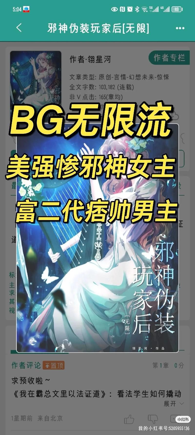 虚假童话副本：无限流生存攻略，怂包受的恋爱冒险