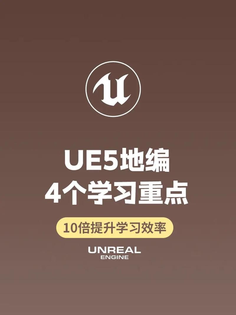 虚幻5引擎最新版本功能详解：高效创作，轻松上手