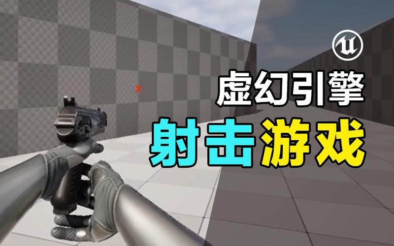 虚幻引擎4游戏制作：高效全能的引擎选择