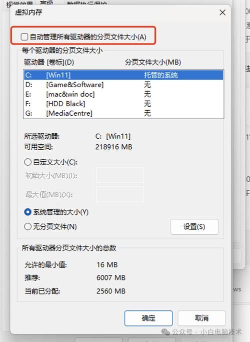 虚拟内存到底该放在C盘还是D盘？哪个更合适？