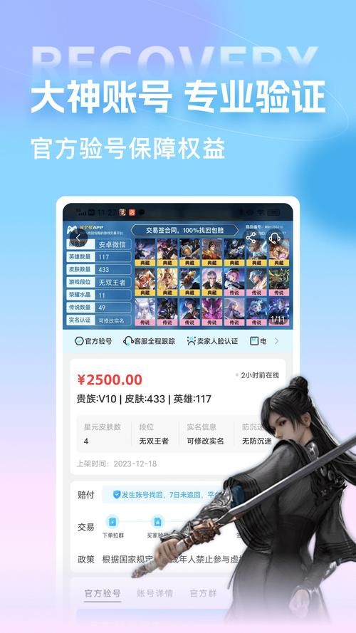 虚贝租号上号器最新版下载，一键登录游戏账号