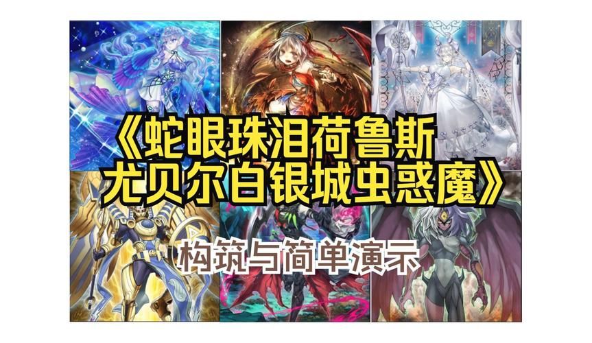 虫惑魔卡组最新构筑：热门卡牌及策略分享