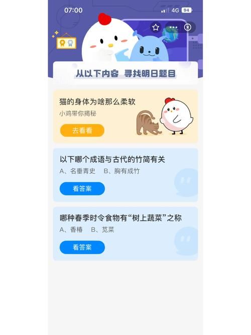 蚂蚁庄园4月25日答案最新版：快来领取你的180g饲料