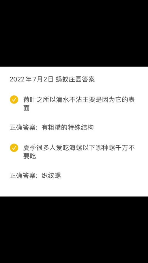 蚂蚁庄园今天全部答案：快速查看今日正确答案