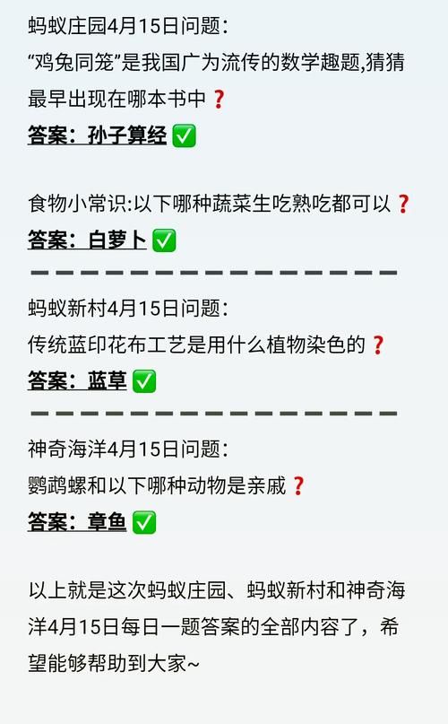 蚂蚁庄园今天答题题目及答案解析，轻松获取180克饲料！