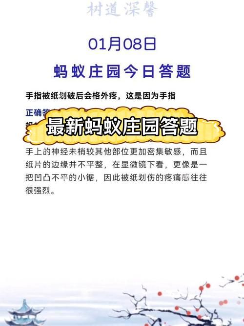 蚂蚁庄园今天答题题目及答案解析，轻松获取180克饲料！