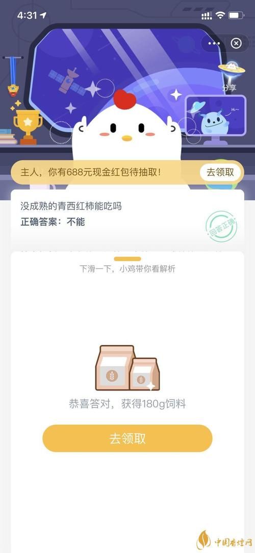 蚂蚁庄园今日全部答案速递，帮你轻松赢得180g饲料！