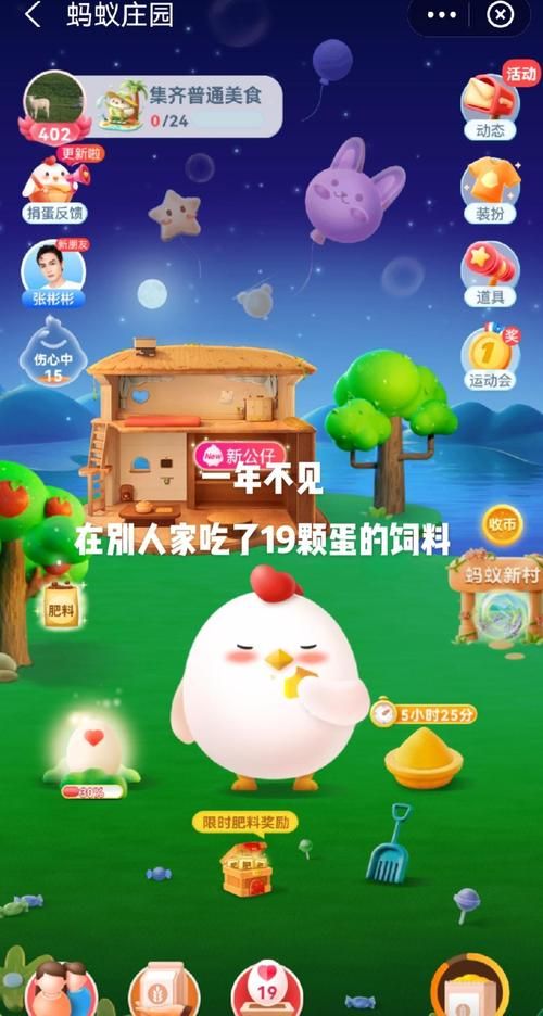蚂蚁庄园今日答案揭晓，轻松获得180g饲料！