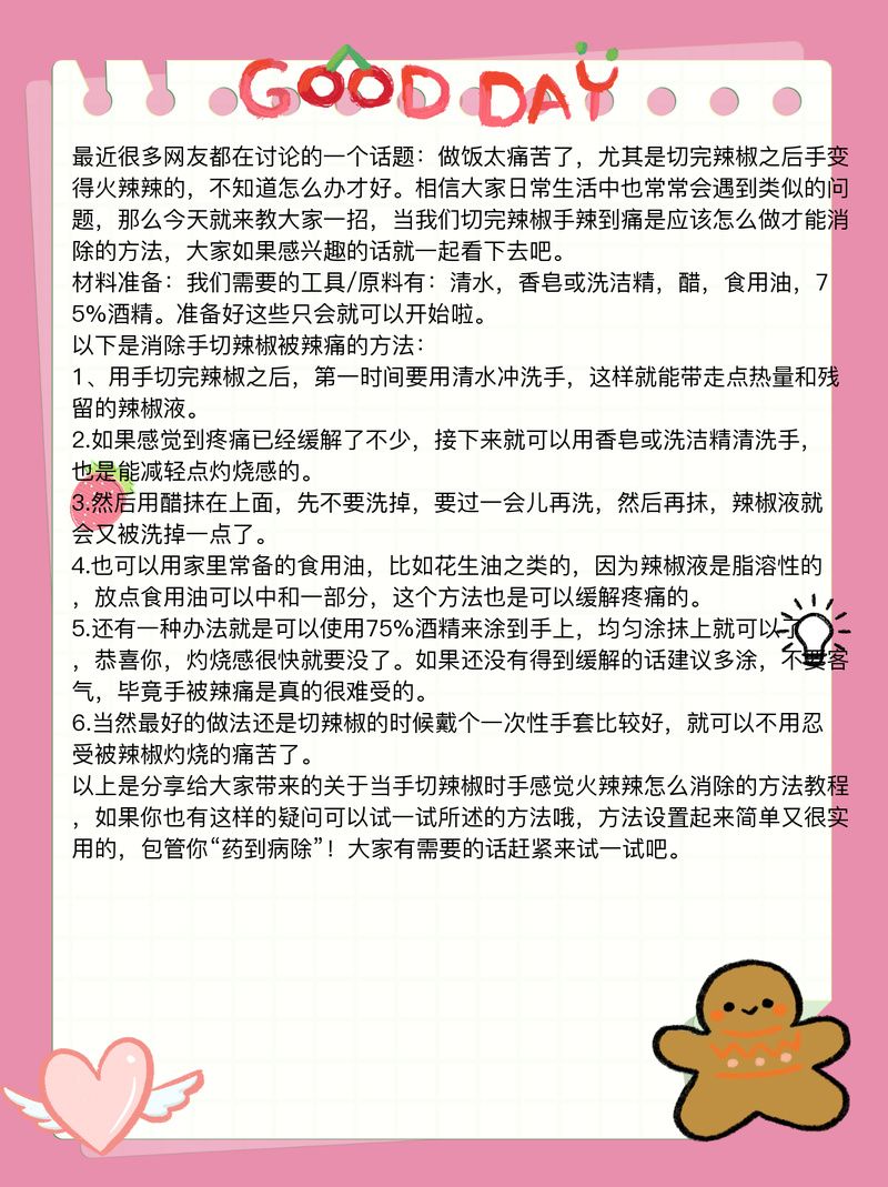 蚂蚁庄园每日一题：切辣椒手辣疼怎么处理？快速止辣小技巧！