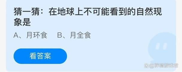 蚂蚁庄园每日答案：地球和月球的冰雪秘密