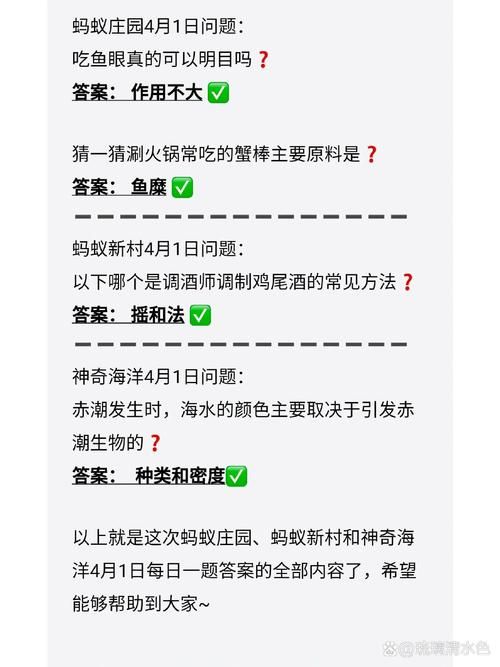 蚂蚁新村4月7日答案公布！快速查看今日正确答案