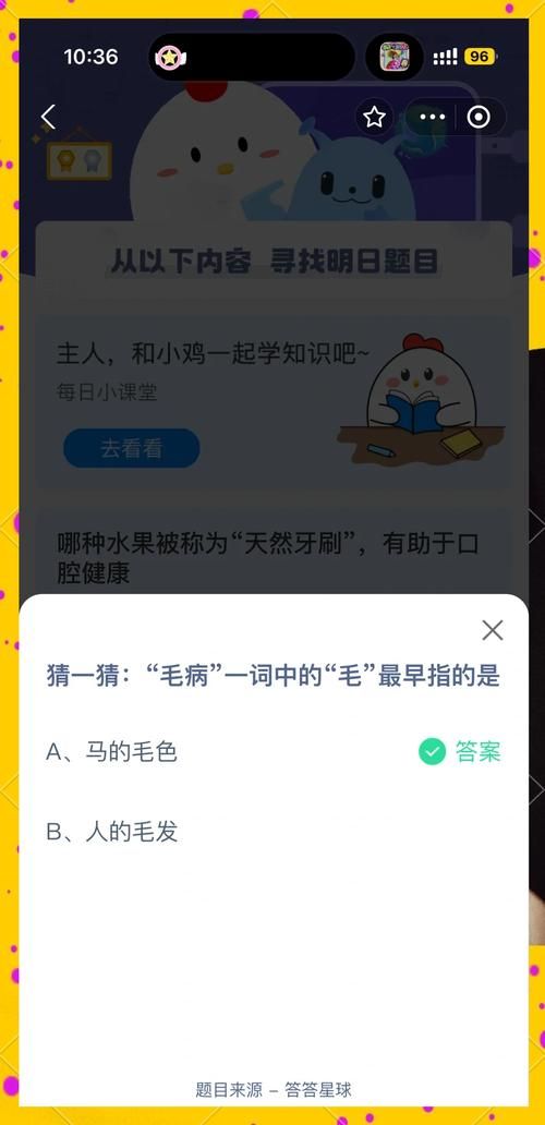 蚂蚁新村4月7日答案公布！快速查看今日正确答案