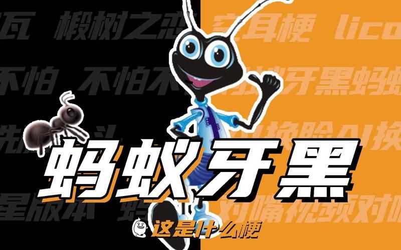 蚂蚁有牙齿吗？蚂蚁牙齿颜色大揭秘