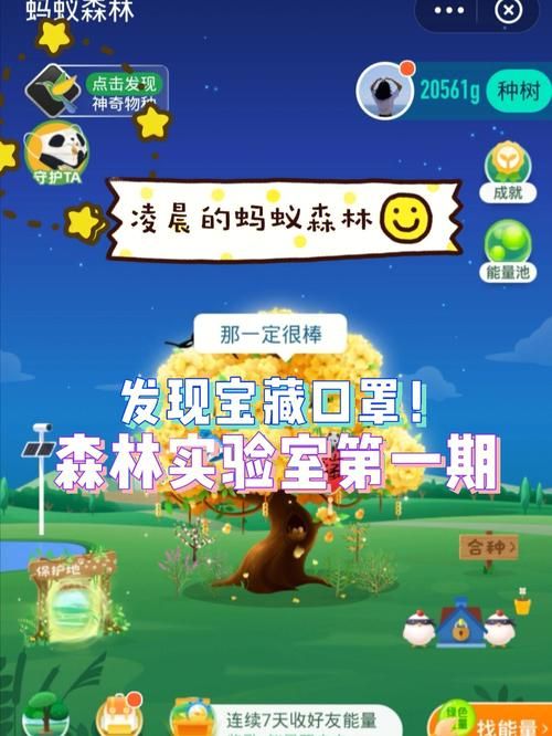 蚂蚁森林时光加速器功能介绍及使用心得分享！