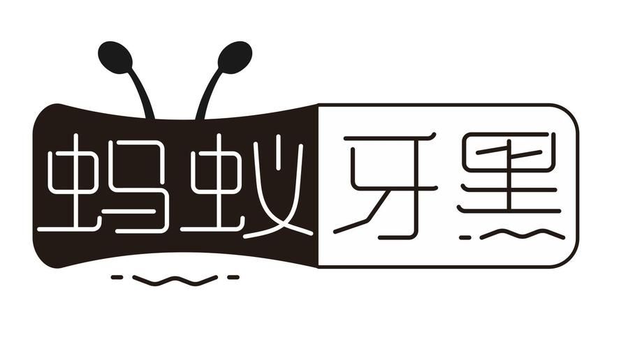 蚂蚁牙黑是什么歌？这首歌的起源和流行趋势