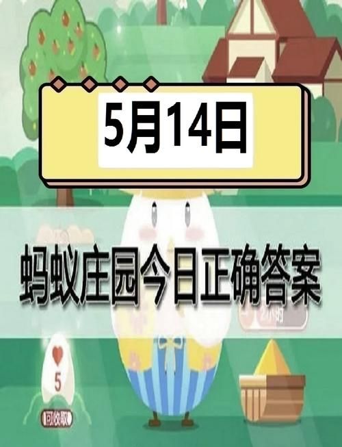 蚂蚁答题技巧分享：快速通关蚂蚁庄园小游戏