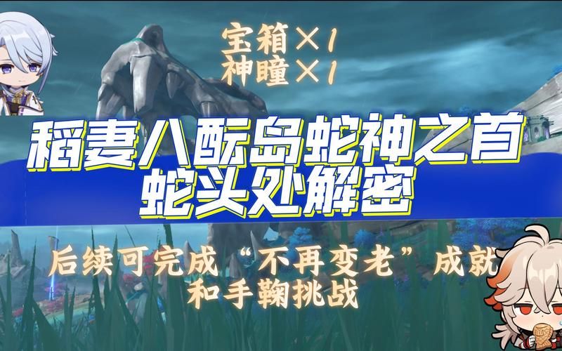 蛇神之首位置在哪？原神蛇神之首任务完成指南！