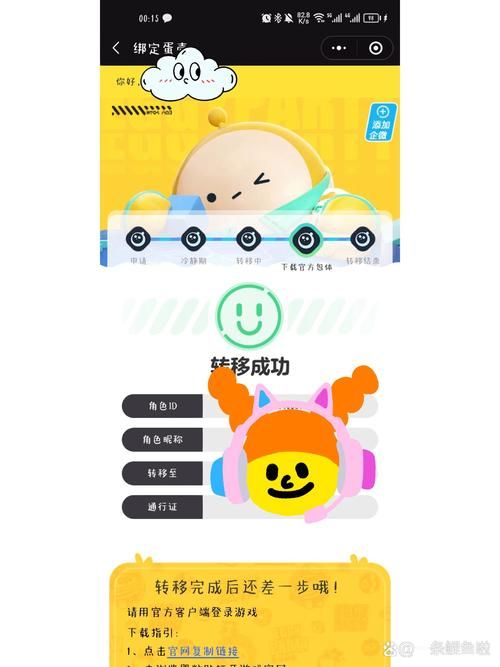 蛋仔怎么转官服？避免数据丢失的完整指南