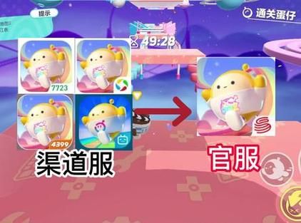 蛋仔怎么转官服？避免数据丢失的完整指南