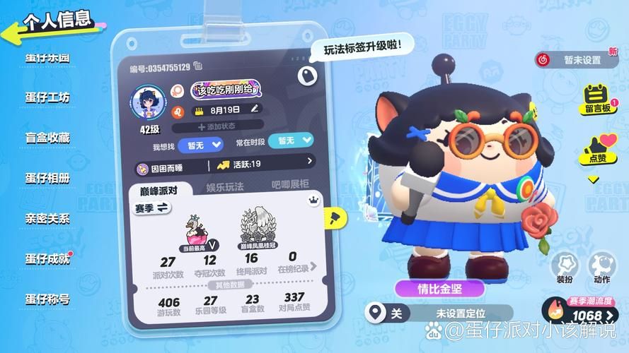 蛋仔派对：亲密度多少才能绑定关系？100点够吗？