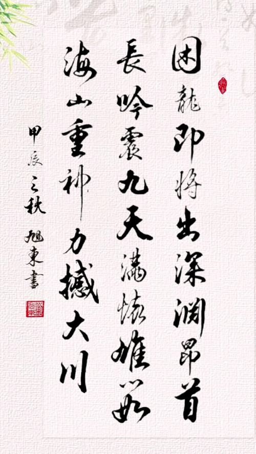 蛰龙已惊眠一啸动千山：气势磅礴的诗句赏析与解读