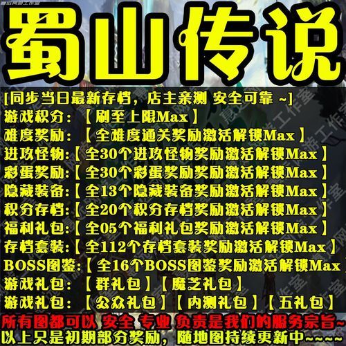 蜀山online游戏攻略：快速升级变强