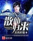 蜀山之散仙传小说推荐：逍遥散仙，恩怨情仇不断