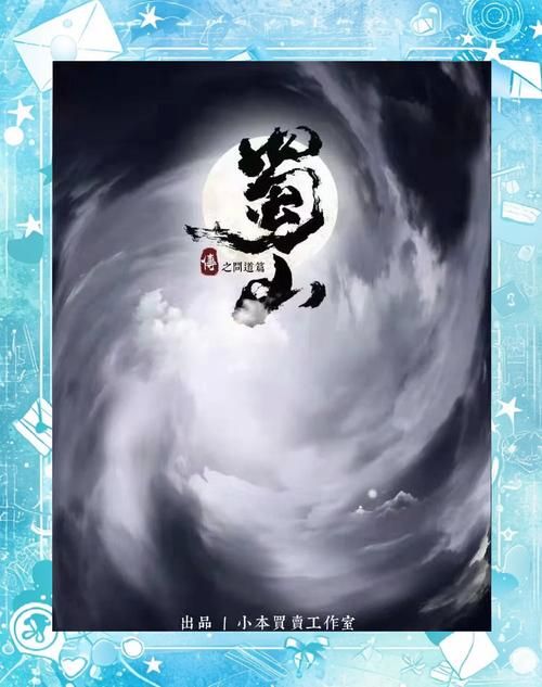 蜀山之散仙传小说推荐：逍遥散仙，恩怨情仇不断