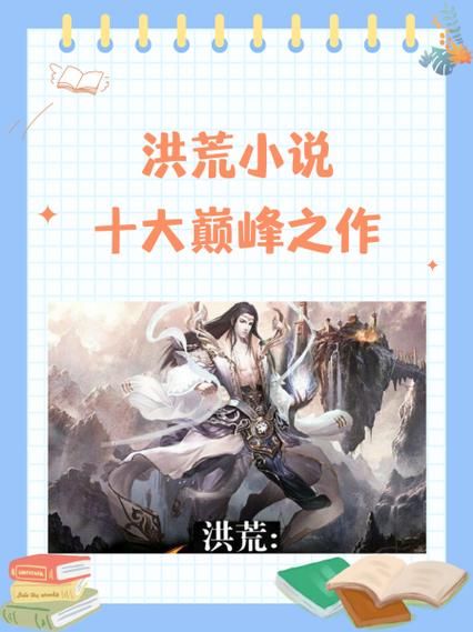 蜀山之散仙传小说推荐：逍遥散仙，恩怨情仇不断