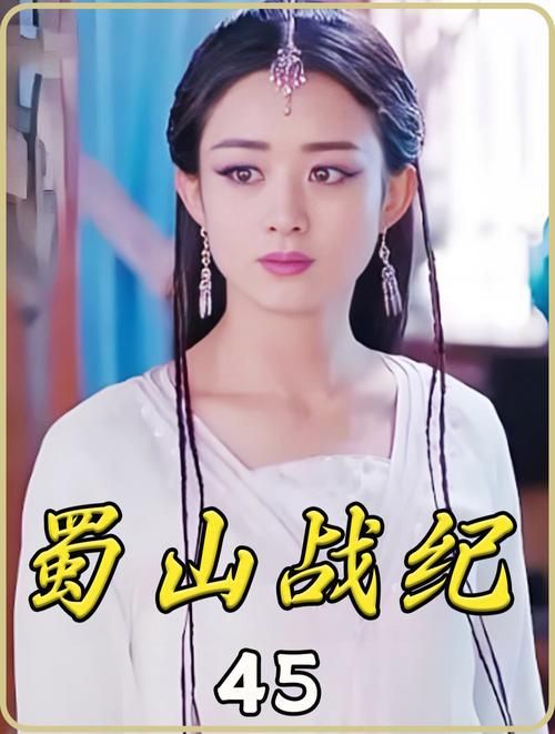 蜀山战纪第五季：值得一看的精彩大结局！