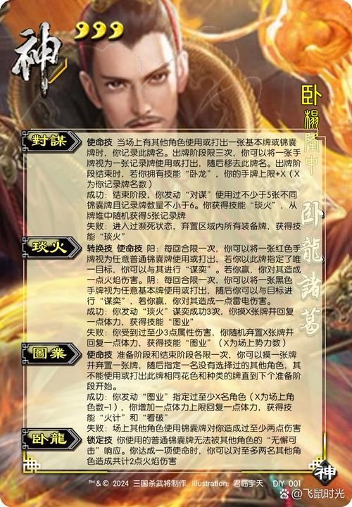 蜀汉传卧龙篇：诸葛亮传奇人生的策略游戏