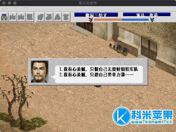 蜀汉英雄传详细攻略：成就达成及隐藏要素