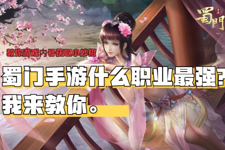 蜀门Online新版本上线，全新职业玩法等你探索！
