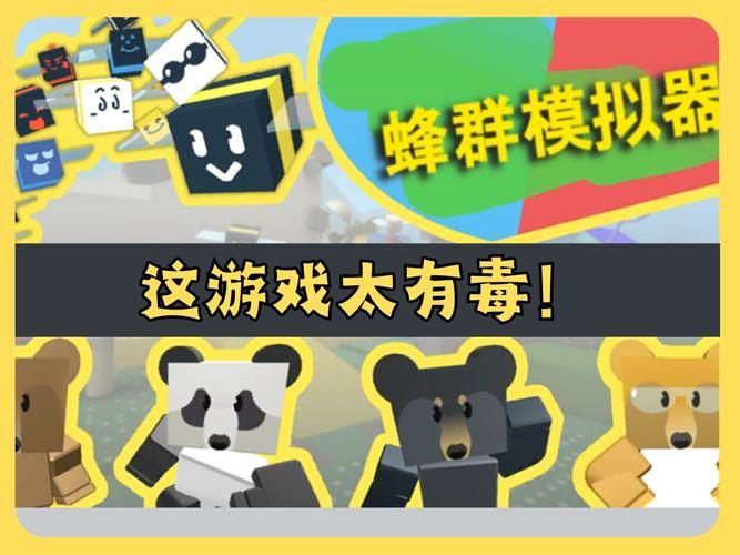 蜂蜂乐园：趣味游戏，激发孩子学习潜能！