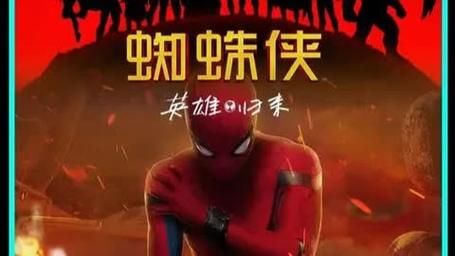 蜘蛛侠1英雄归来：高中生如何成为超级英雄？