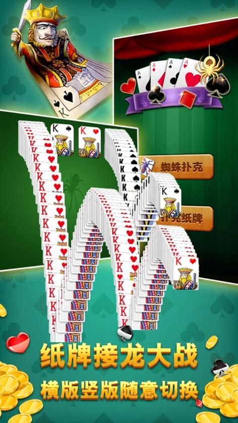 蜘蛛纸牌中文版下载：经典纸牌游戏免费玩