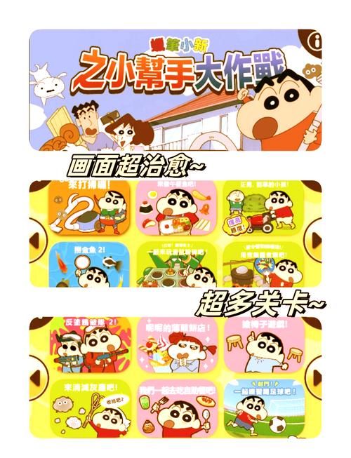 蜡笔小新之小帮手大作战下载地址：最新版中文免费下载！
