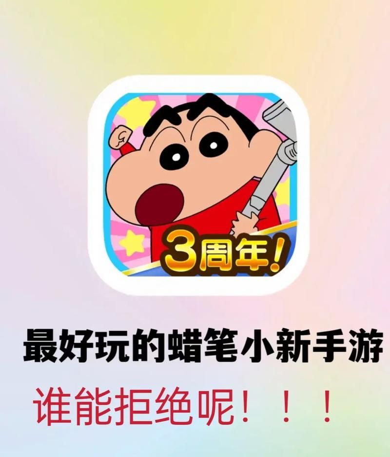 蜡笔小新之小帮手大作战下载地址：最新版中文免费下载！