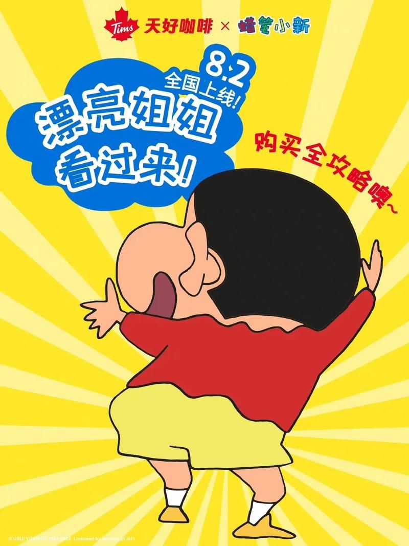 蜡笔小新动感光波含义解读：它究竟是什么？