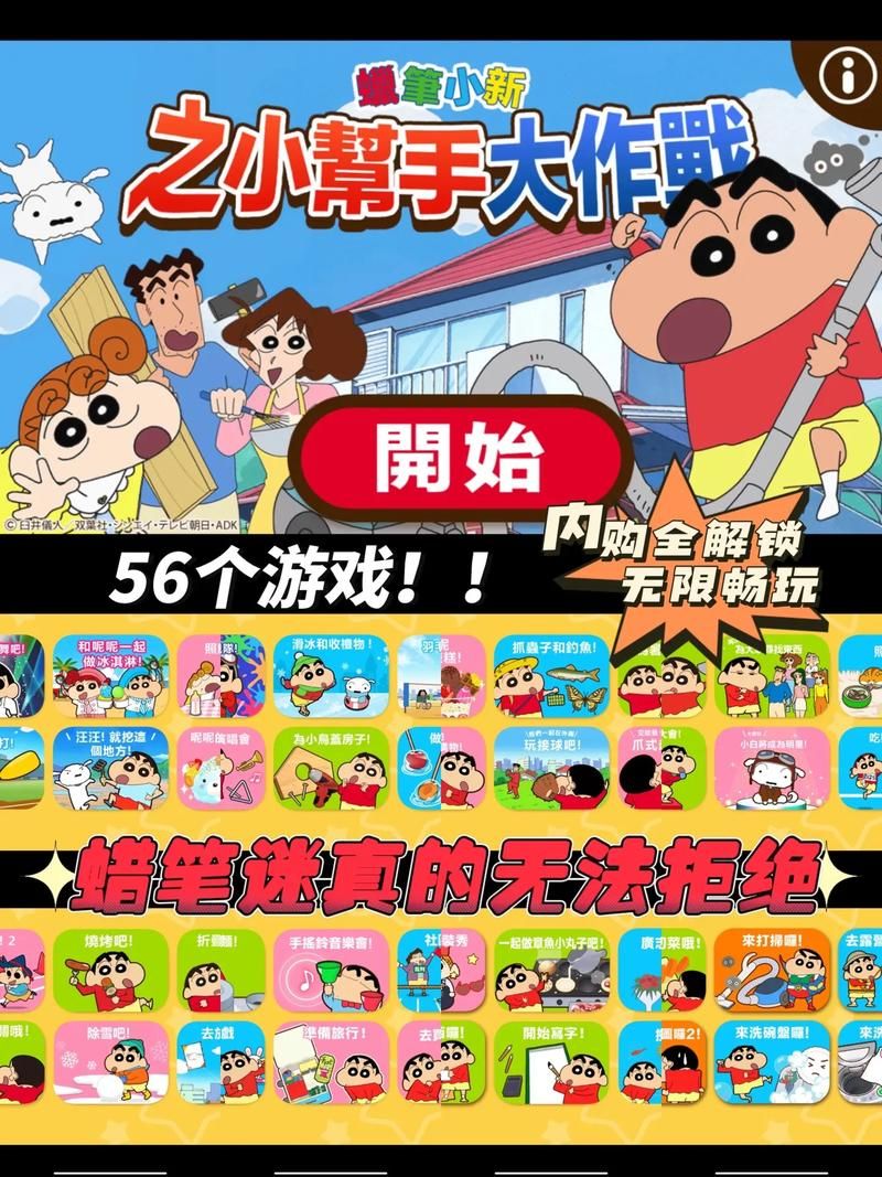 蜡笔小新游戏下载大全：超多小新游戏等你玩！