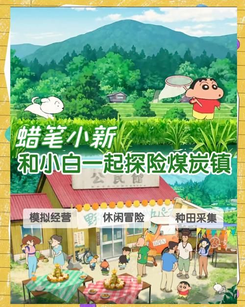 蜡笔小新游戏下载大全：超多小新游戏等你玩！