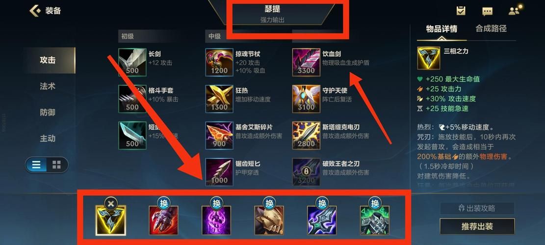 蜥蜴长老之精魄：LOL经典装备深度解析