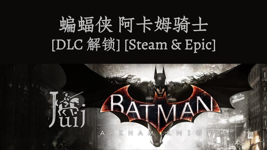 蝙蝠侠游戏三部曲：阿卡姆系列经典游戏合集深度解析